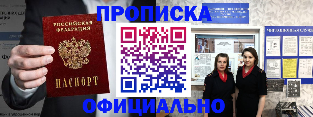 прописка гарантия в Вилючинске