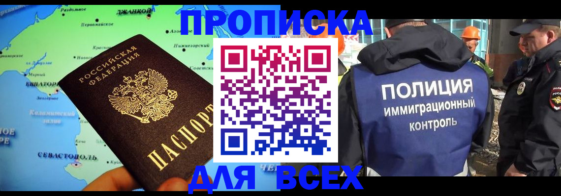 прописка регистрация в Вилючинске